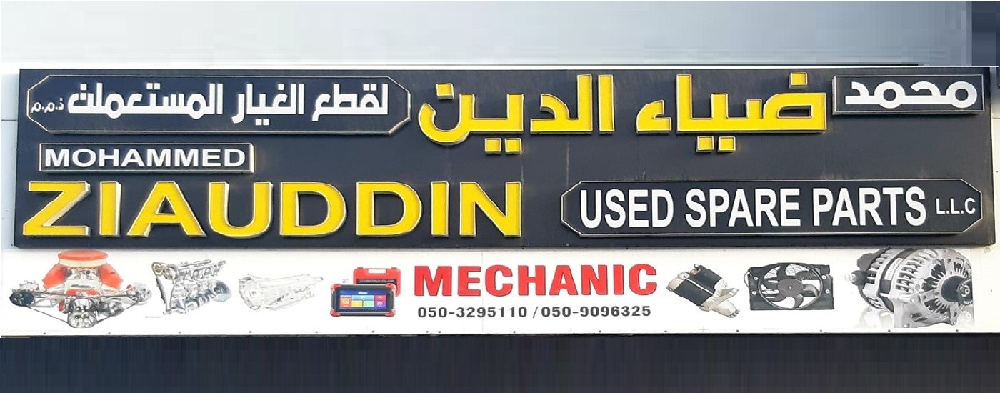 Mohammed Ziauddin Auto Used Spare Parts L.L.C