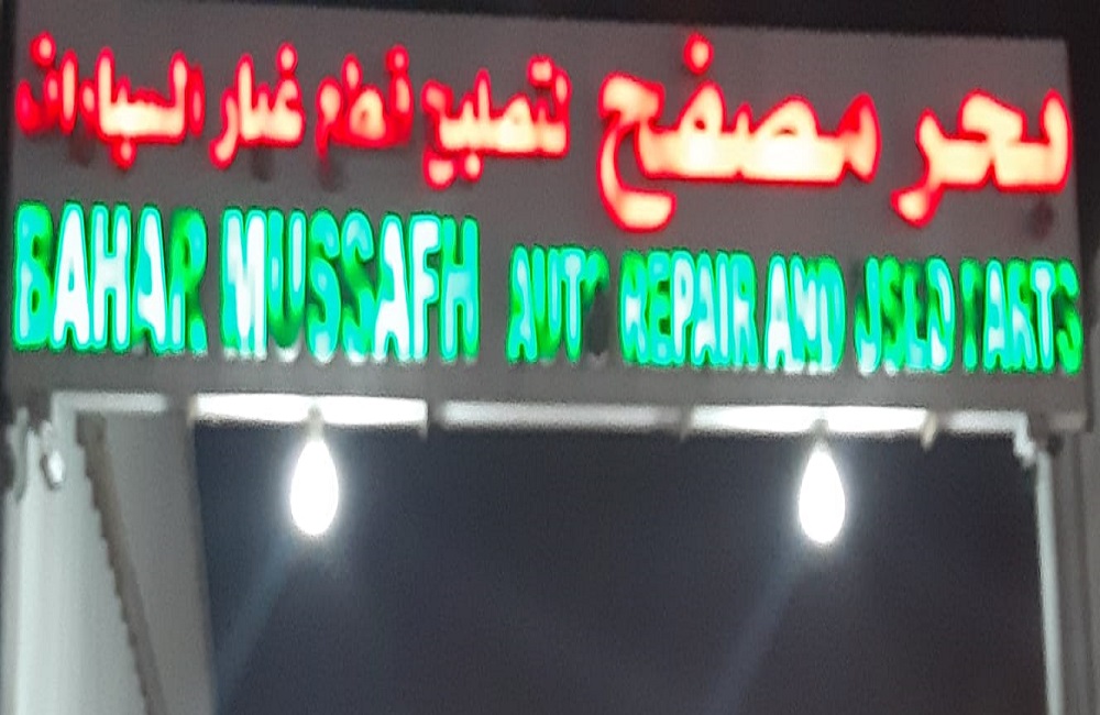 Bahar Mussafah Auto Repair and Auto Used Parts