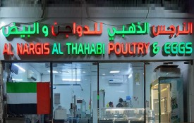 Al Nargis  Fresh poultry egg & meat L.L.C