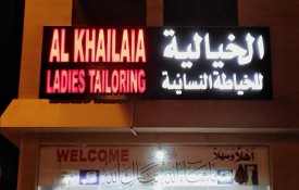 Al Khailia Ladies Tailoring