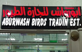 Aburwash Birds Trading Est (Pet Shop)