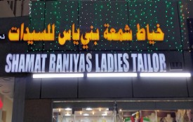 Shamat Baniyas Ladies tailor