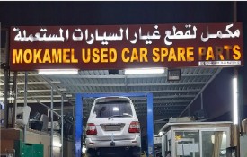 Mokamel Auto Used Spare Parts