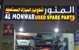 Al Monwar Auto Used Spare Parts L.L.C