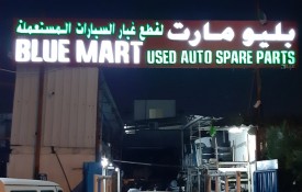 Blue Mart Auto Used Spare Parts L.L.C