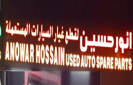 Anowar Hossain Auto Used Spare Parts