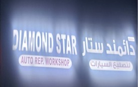 Diamond Star Auto Repair Workshop