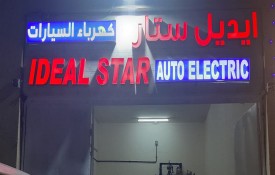 IDEAL STAR AUTO ELECTRIC WORKSHOP