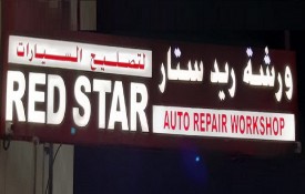 Red Star Auto Repair Workshop