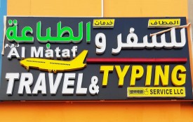 Al Mataf Travel And Typing Services L.L.C