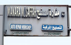 Manara Al Musaffah Auto Repair Workshop