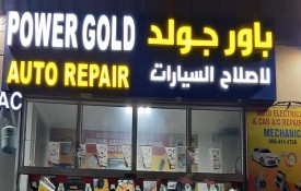 Power Gold Auto Repair Workshop