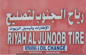 Riyah Al Junoob Tyre Auto Repair Workshop