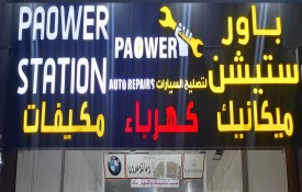 Paower Station Auto Repair Workshop