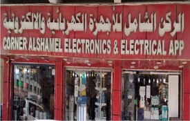 Corner Alshamel Electronics And Electrical Appliances Building Materials