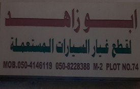 Abu Zahid Used Auto Spare Parts And Auto repair Workshop