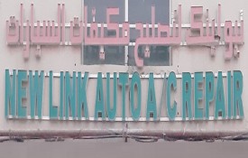 New Link Auto AC Auto Repair Workshop