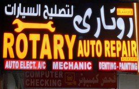 Rotary Auto Repair Workshop