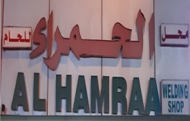 Al Hamraa Welding Workshop
