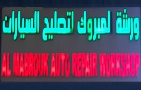 Al Mabrouk Auto Repair Workshop
