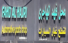 Fahd Al Hajri Auto Spare Parts Shop Sole Proprietorship L.L.C