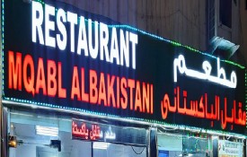 Mqabl Albakistani Restaurant