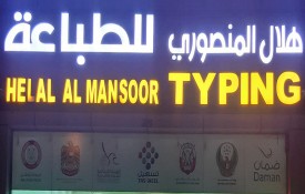 Helal Al Mansoor Typing Services