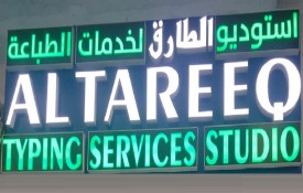 Al Tareeq Typing Services