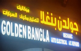 Golden Bangla Auto Repair Workshop