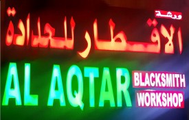 Al Aqtar Blacksmith Workshop
