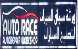Auto Race Auto Repair Workshop