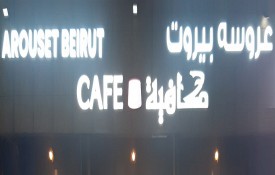 Arouset Beirut Cafe