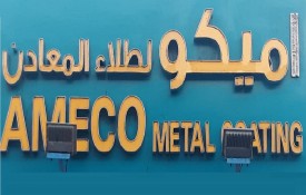 Ameco Metal Coating (Powder Coating)