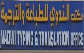 Nadwi Typing And Translation Office