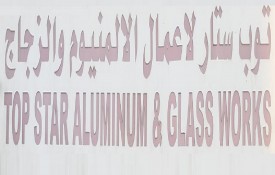 Top Star Aluminium And Glass Works