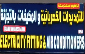 Ibrahim Mohamed Rahman Electricity Fitting and Air Conditioner Repair (AC Spare Parts)