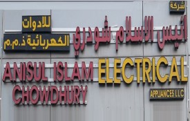 Anisul Islam Chowdhury Electrical Appliances L.L.C (Building Materials)