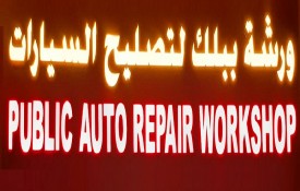 Public Auto Repair Workshop