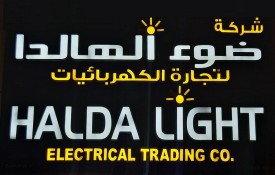 Halda Light Electrical Trading Co L.L.C Branch (Building Materials)