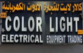 Color Light Electrical Equipment Trading L.L.C (Building Materials)
