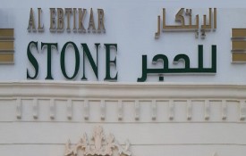 Al Ebtikar Stone (Artificial And Natural Stone)