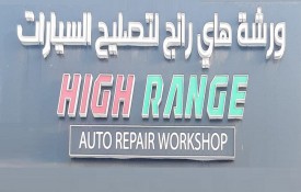 High Range Auto Repair Workshop
