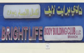 Bright Life Body Building Club Branch2 L.L.C (Gym)
