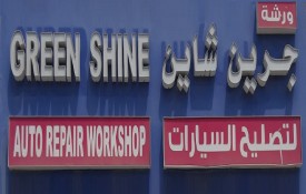 Green Shine Auto Repair Workshop