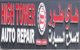High Tower Auto Repair Workshop Sole Proprietorship L.L.C