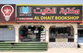 AL DHAITH BOOKSHOP