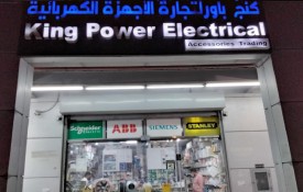 King power electrical  accessories Trading