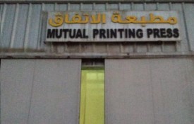 Mutual printing press