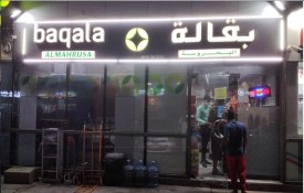 Al Mahrusa Grocery (Baqala)