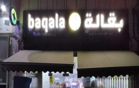 Friend For Ever Grocery (Baqala)